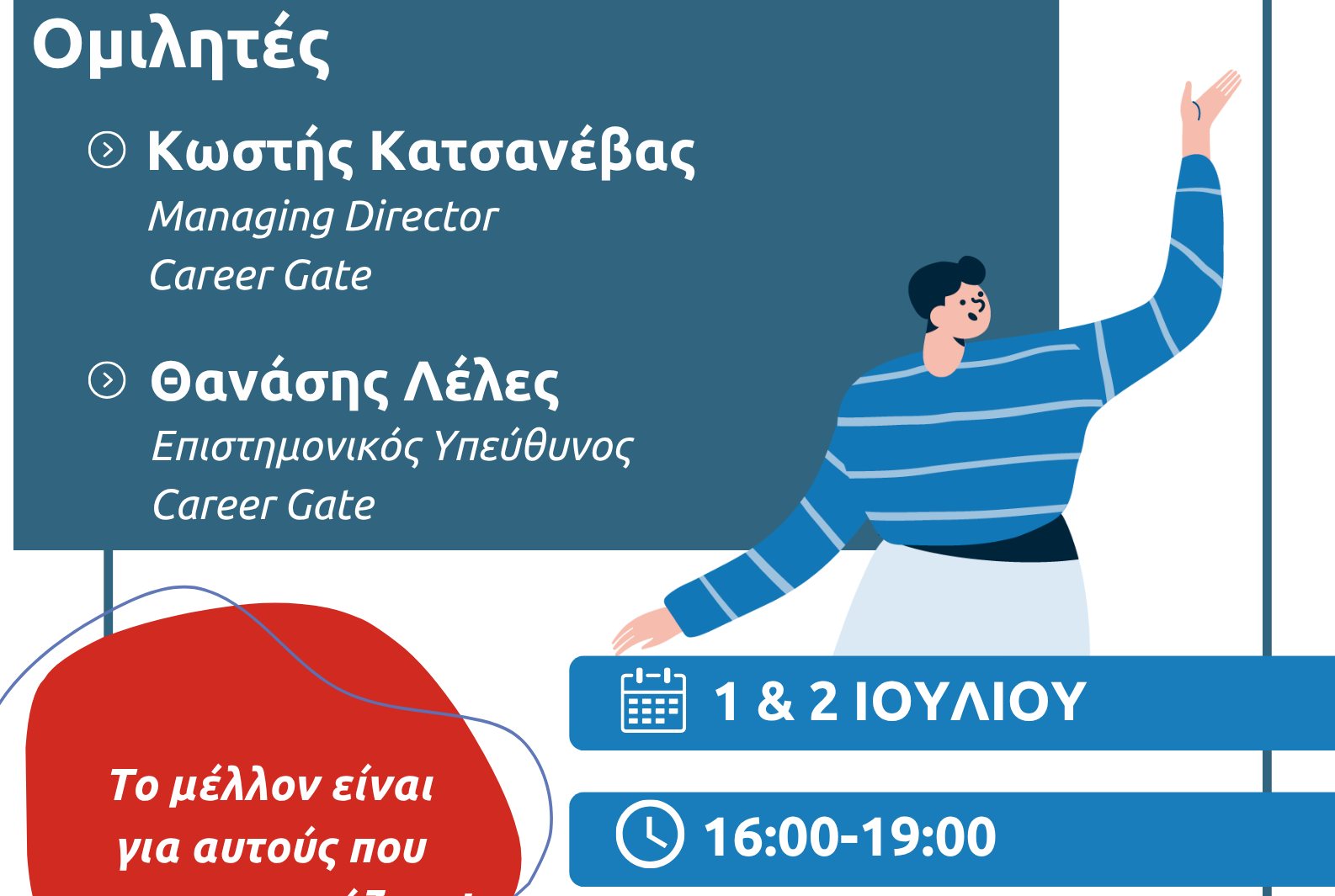 WEBMINAR για τη σωστή συμπλήρωση του Μηχανογραφικού 2026 – Ενημέρωση για τις ΣΧΟΛΕΣ ΑΝΑ ΠΕΔΙΟ